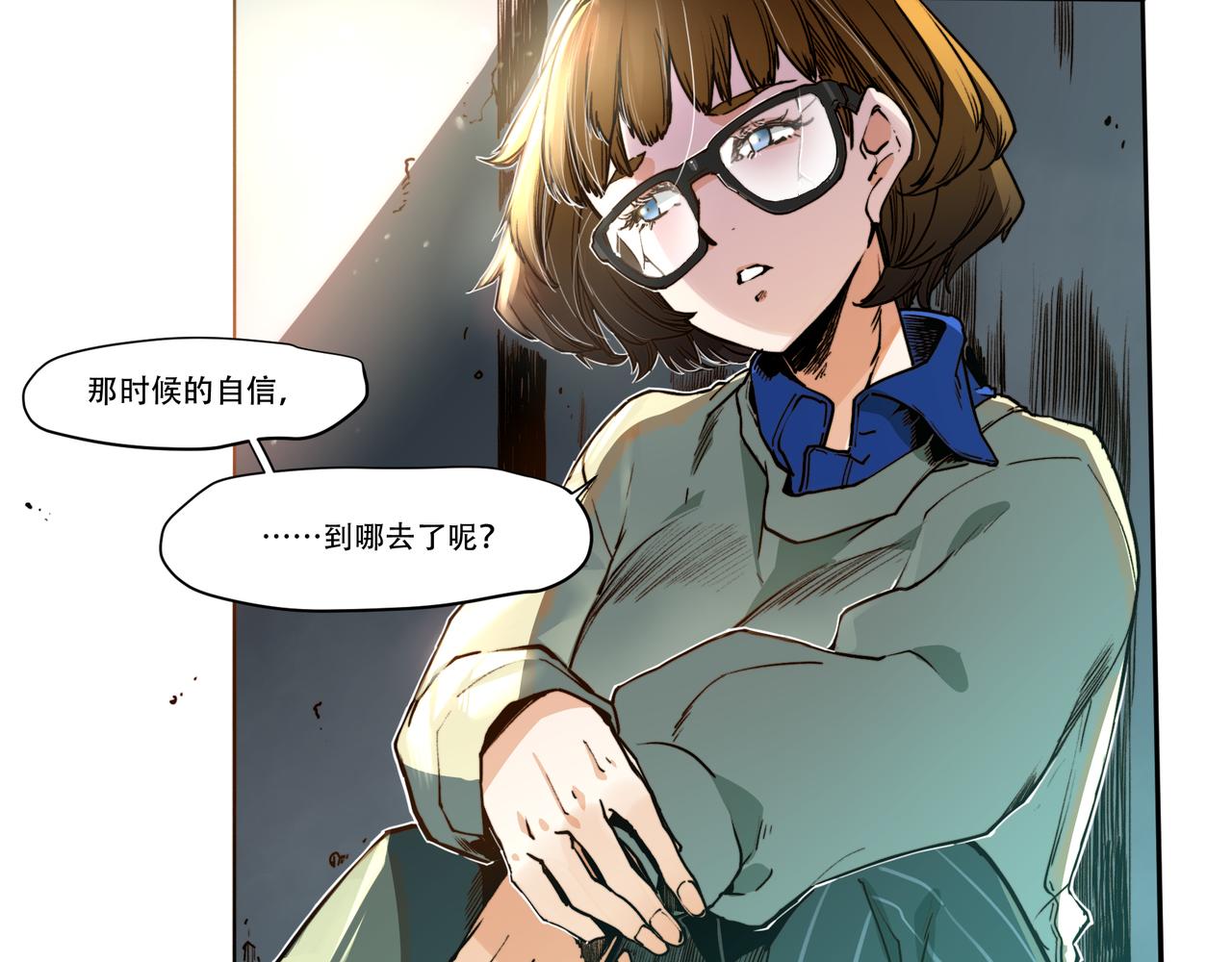 《沧渊沉冰》第二十四话 第23页