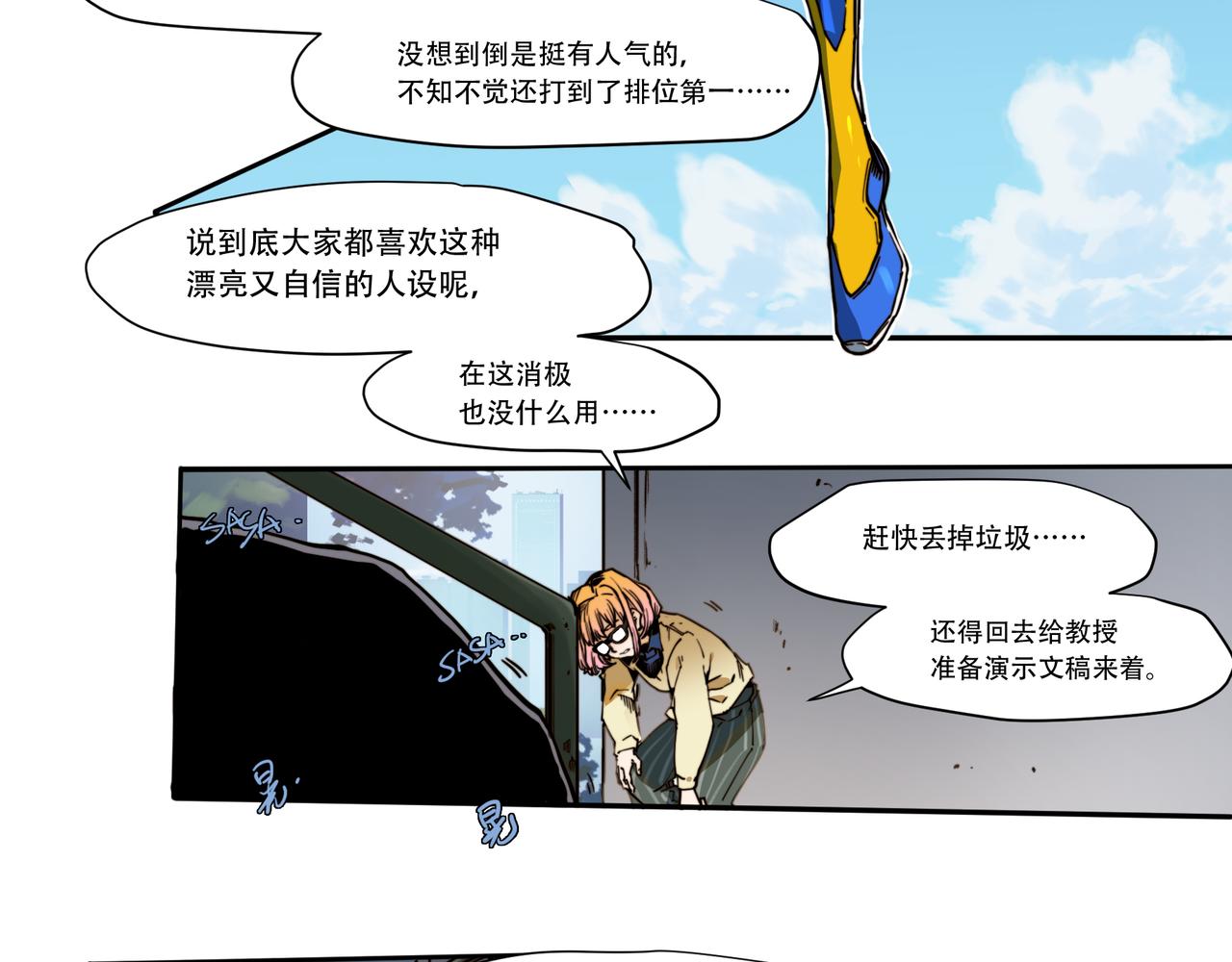 《沧渊沉冰》第二十四话 第28页
