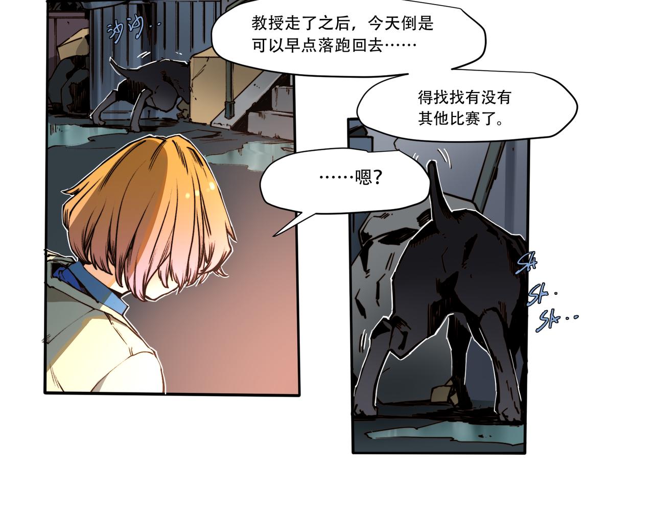 《沧渊沉冰》第二十四话 第29页