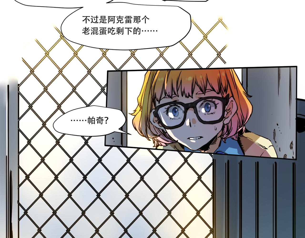 《沧渊沉冰》第二十四话 第32页