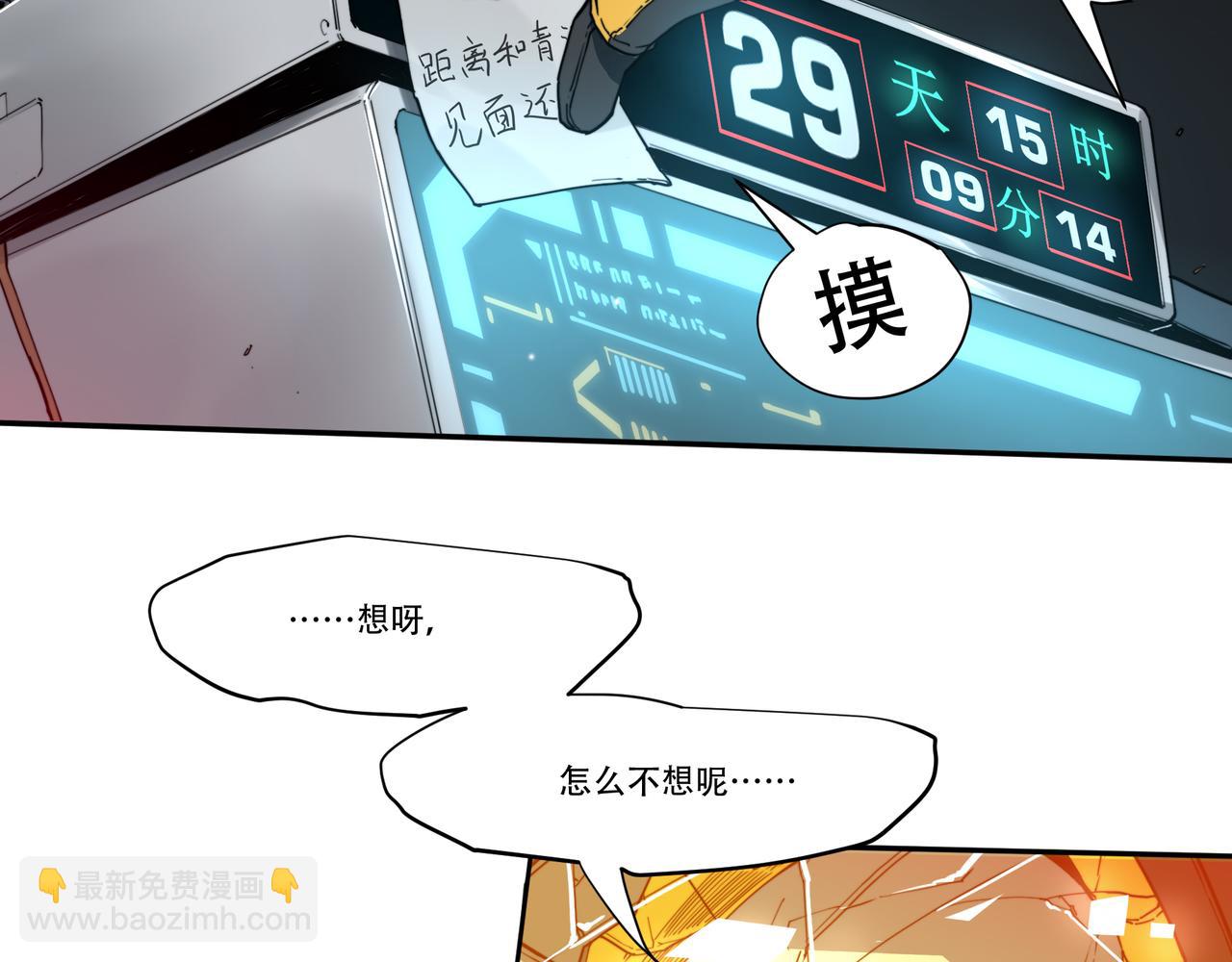 《沧渊沉冰》第二十二话 第18页