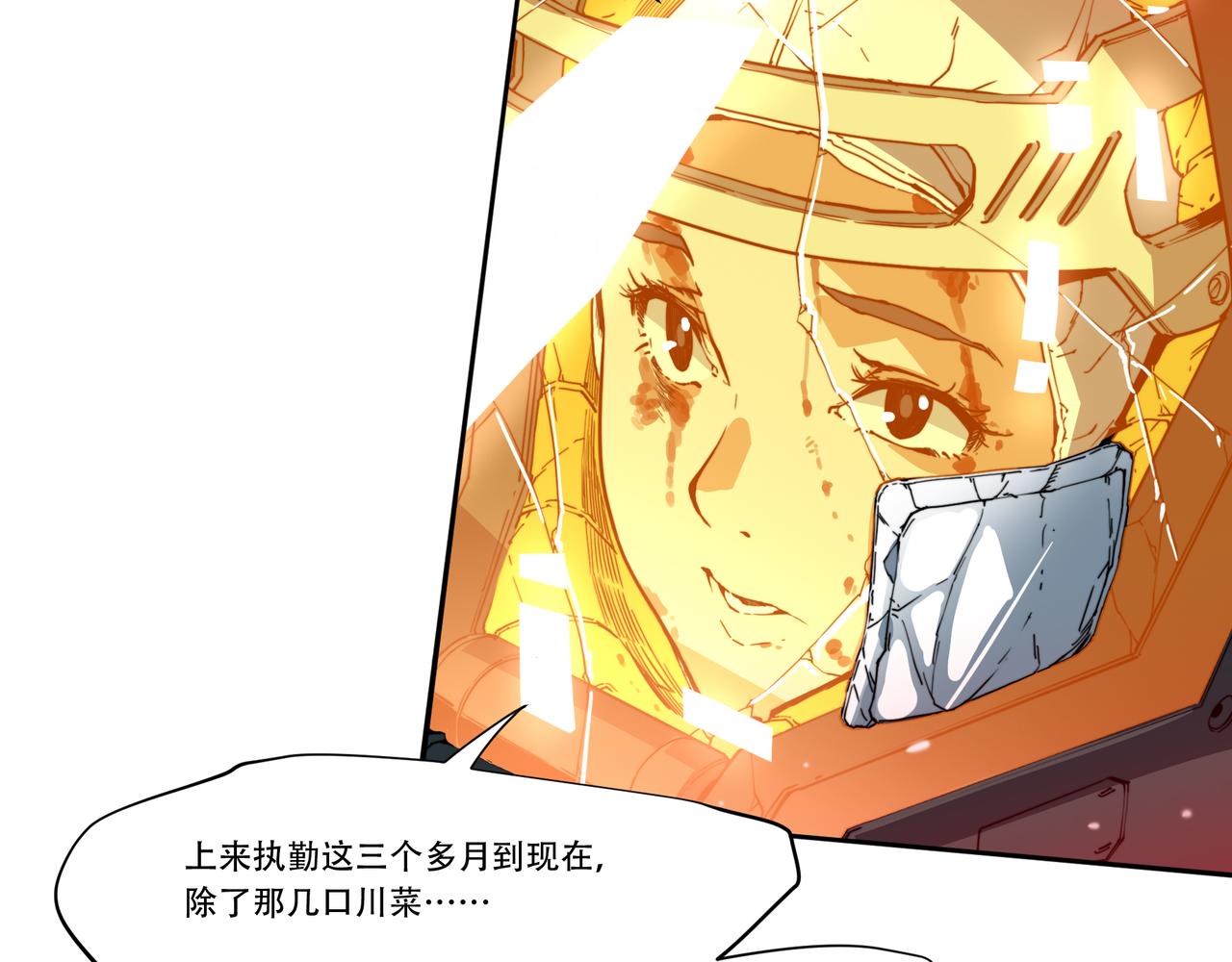 《沧渊沉冰》第二十二话 第19页