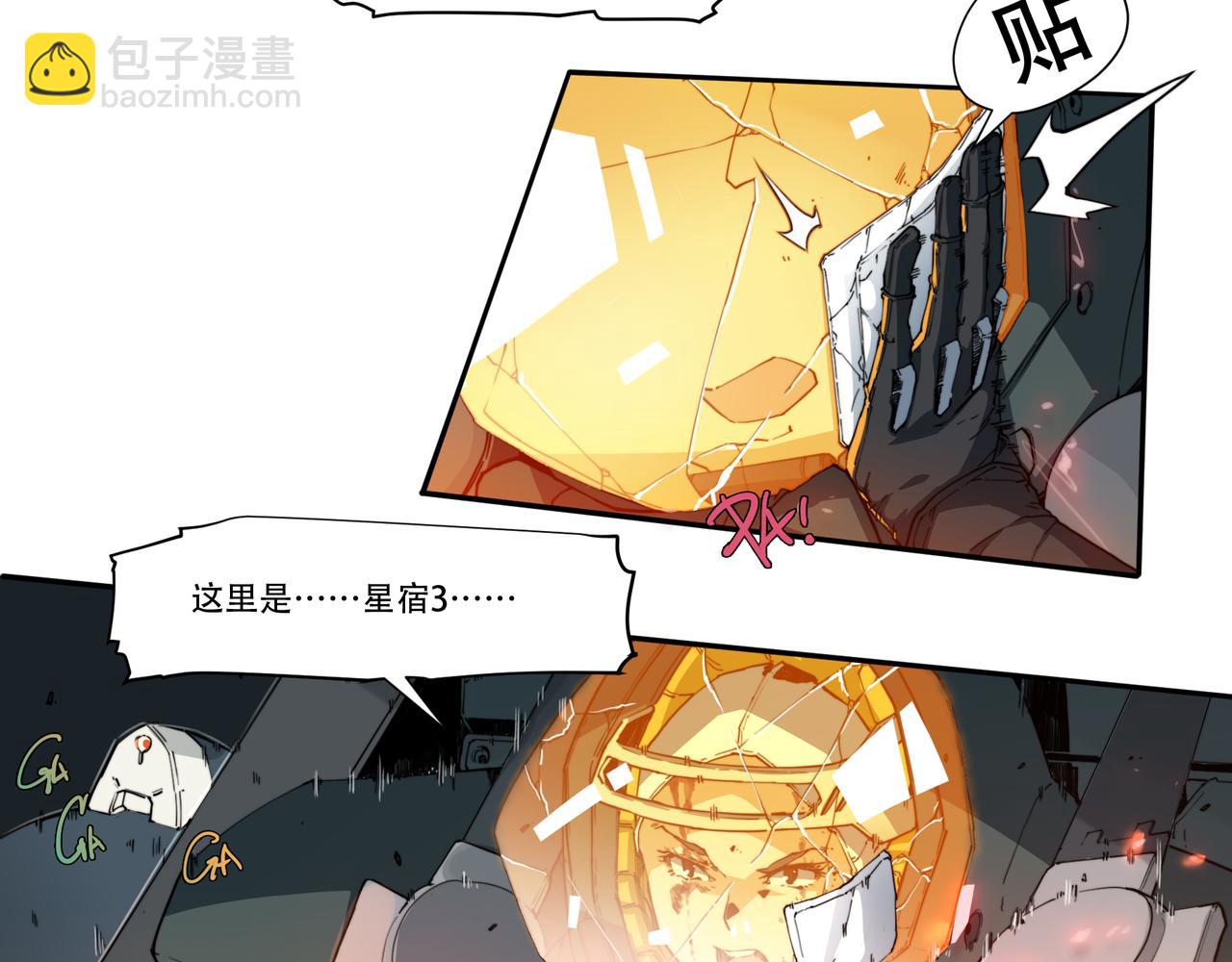 《沧渊沉冰》第二十二话 第8页