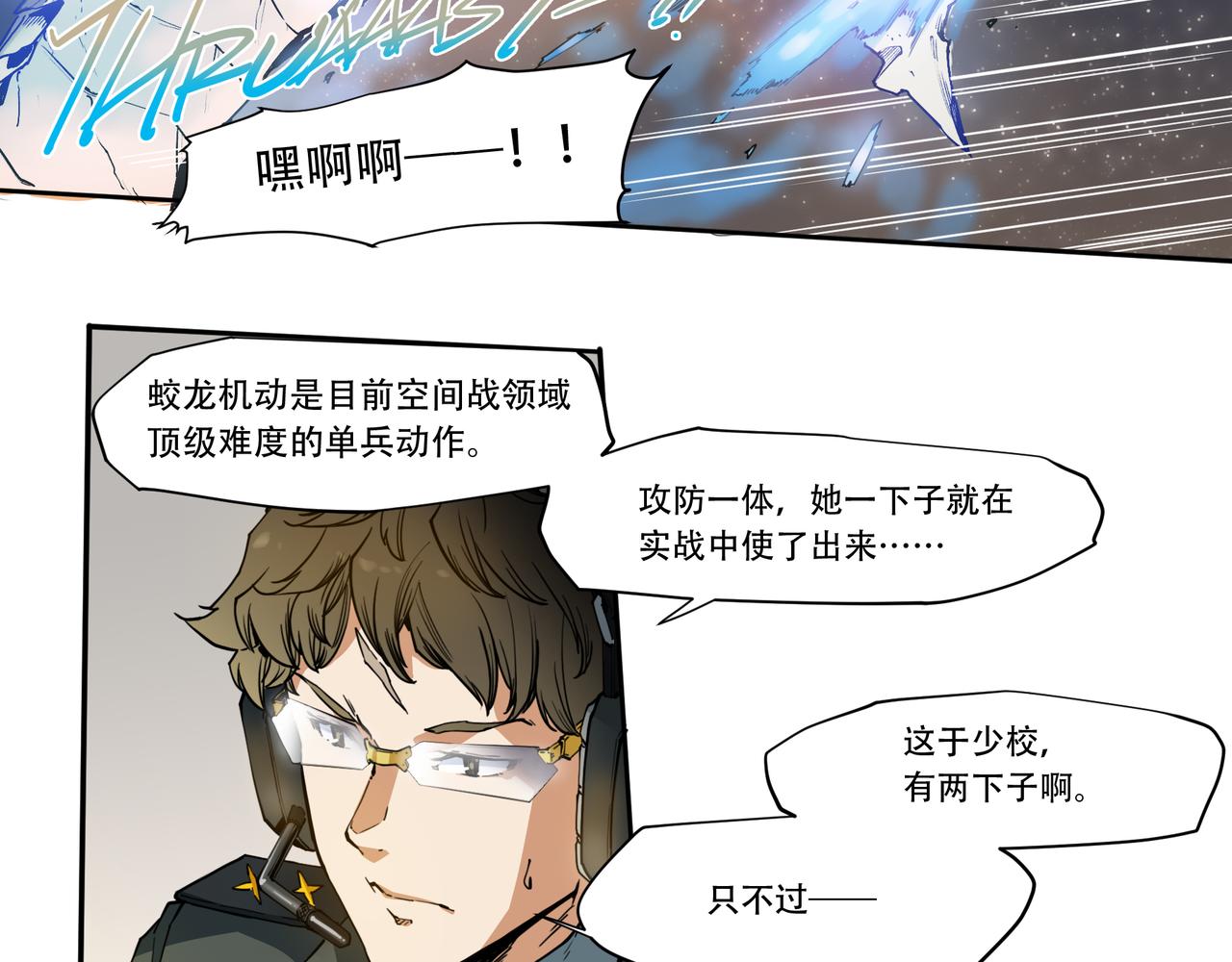 《沧渊沉冰》第二十一话 第23页