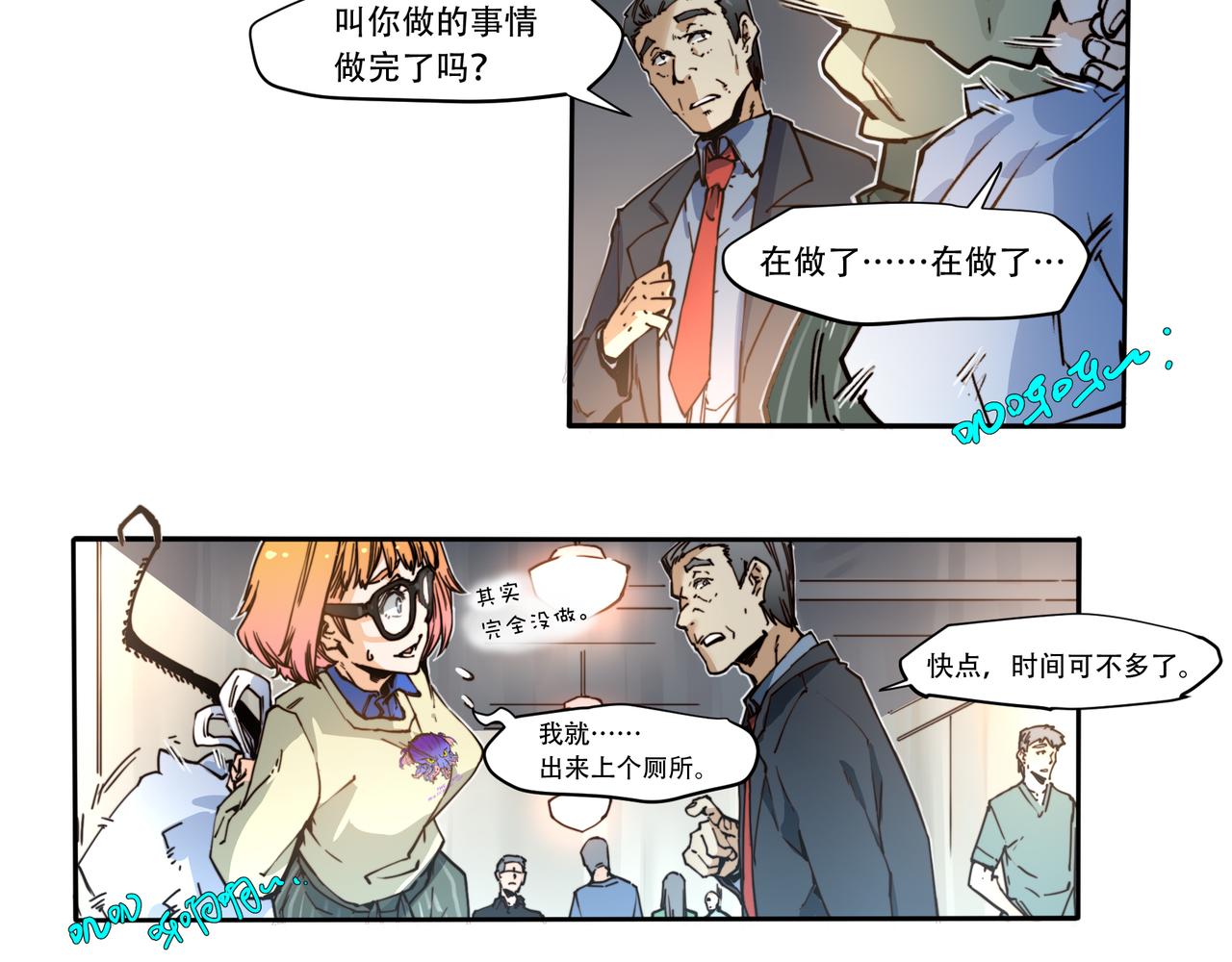 《沧渊沉冰》第二十六话 第15页