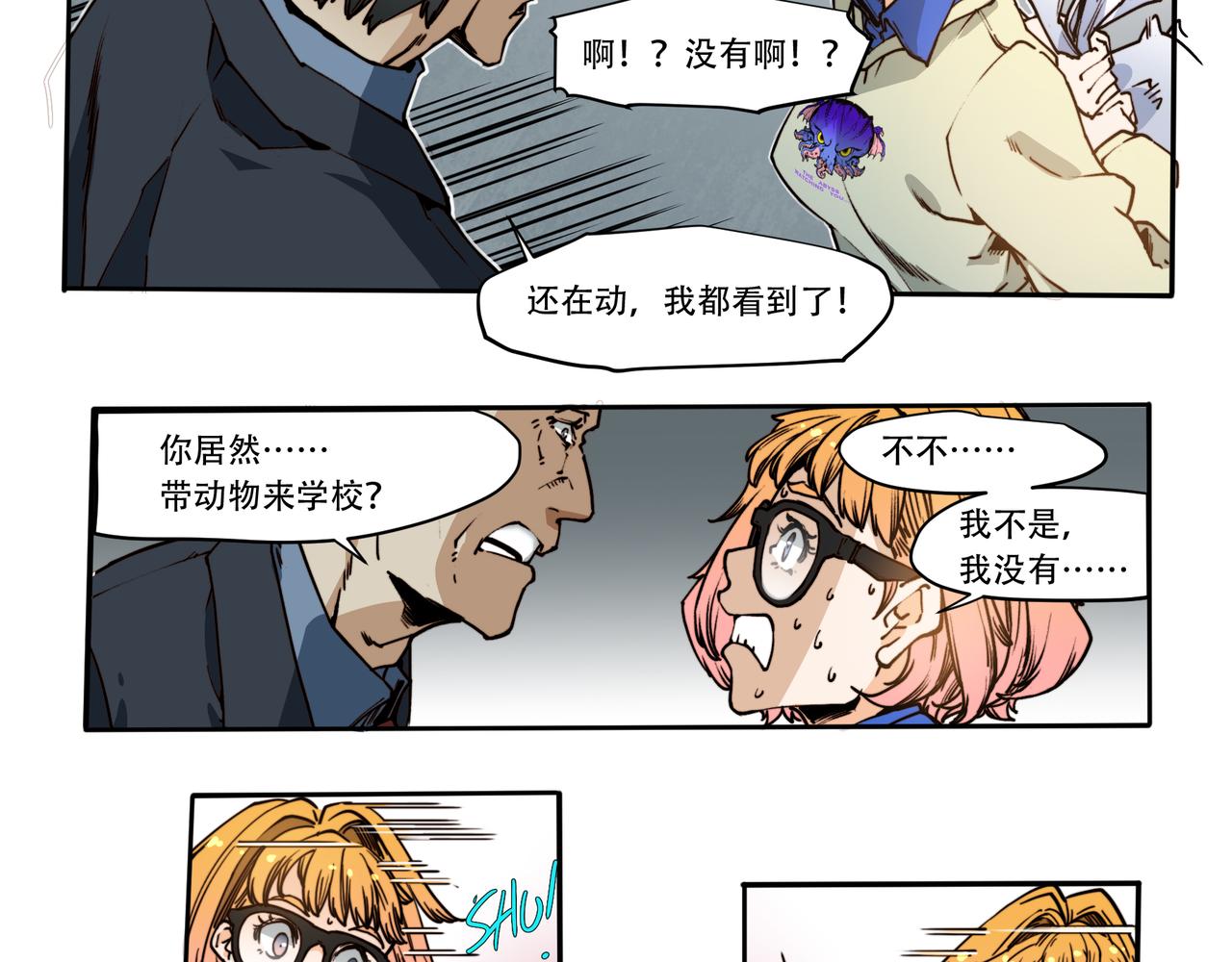 《沧渊沉冰》第二十六话 第20页