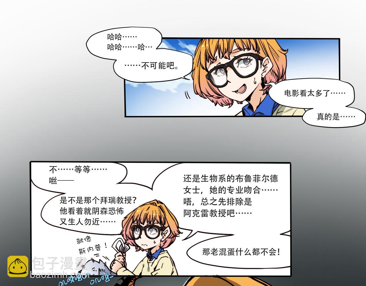 《沧渊沉冰》第二十六话 第3页