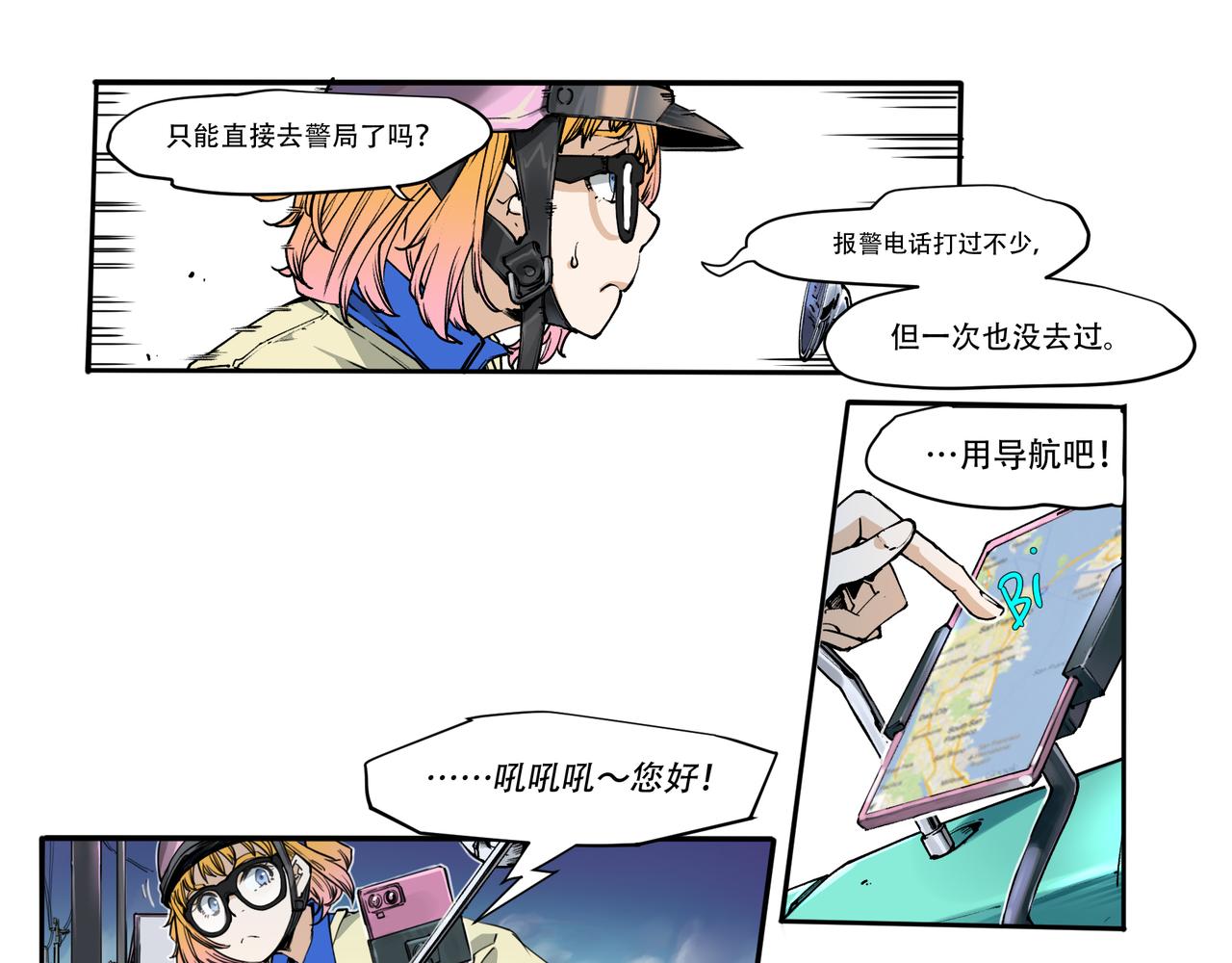 《沧渊沉冰》第二十八话 第10页