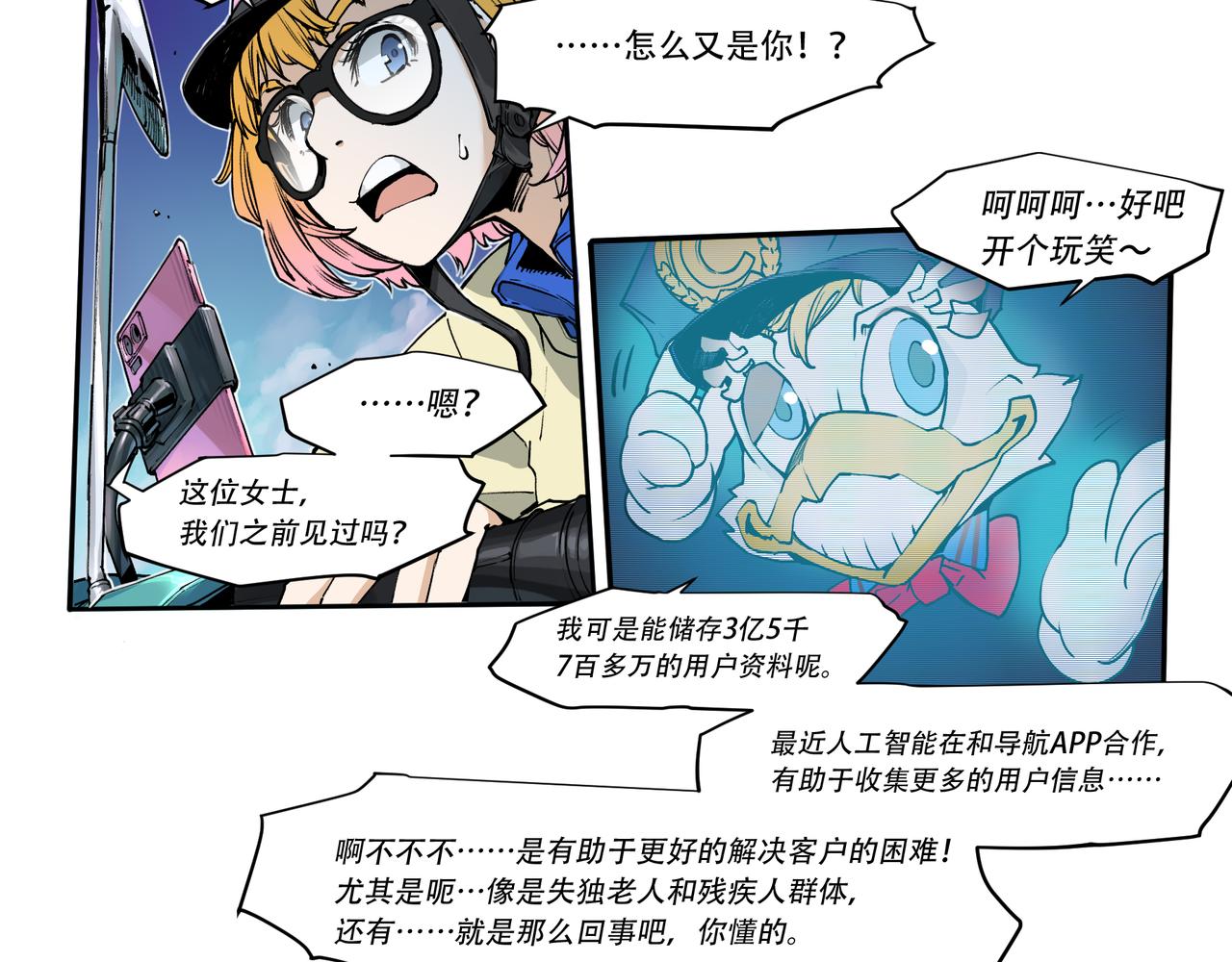 《沧渊沉冰》第二十八话 第12页