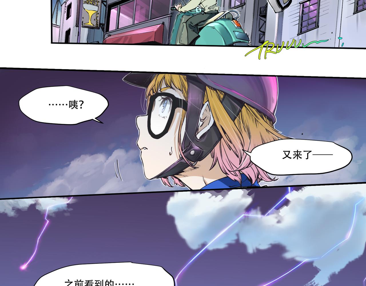 《沧渊沉冰》第二十八话 第16页