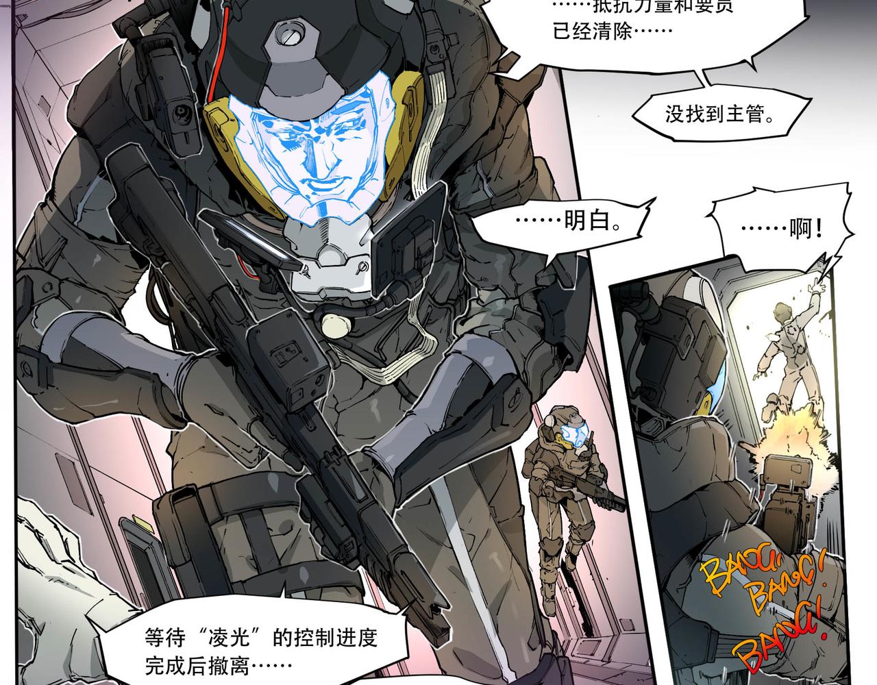 《沧渊沉冰》第二十八话 第26页