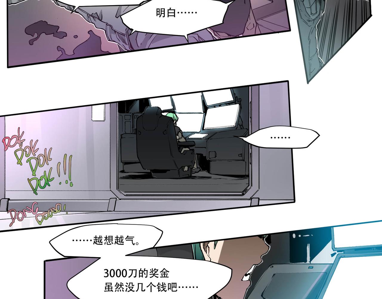 《沧渊沉冰》第二十八话 第27页