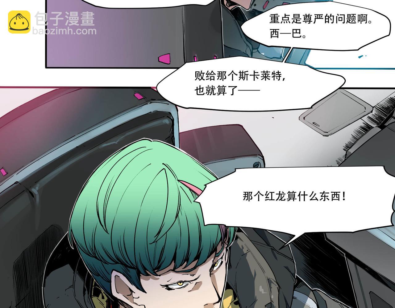 《沧渊沉冰》第二十八话 第28页