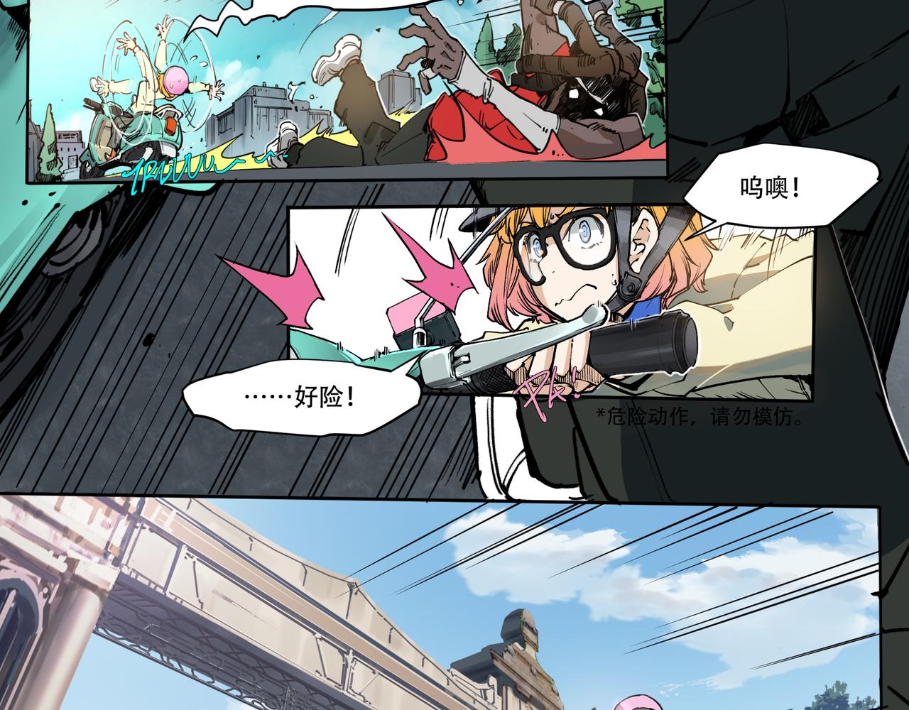 《沧渊沉冰》第二十八话 第6页