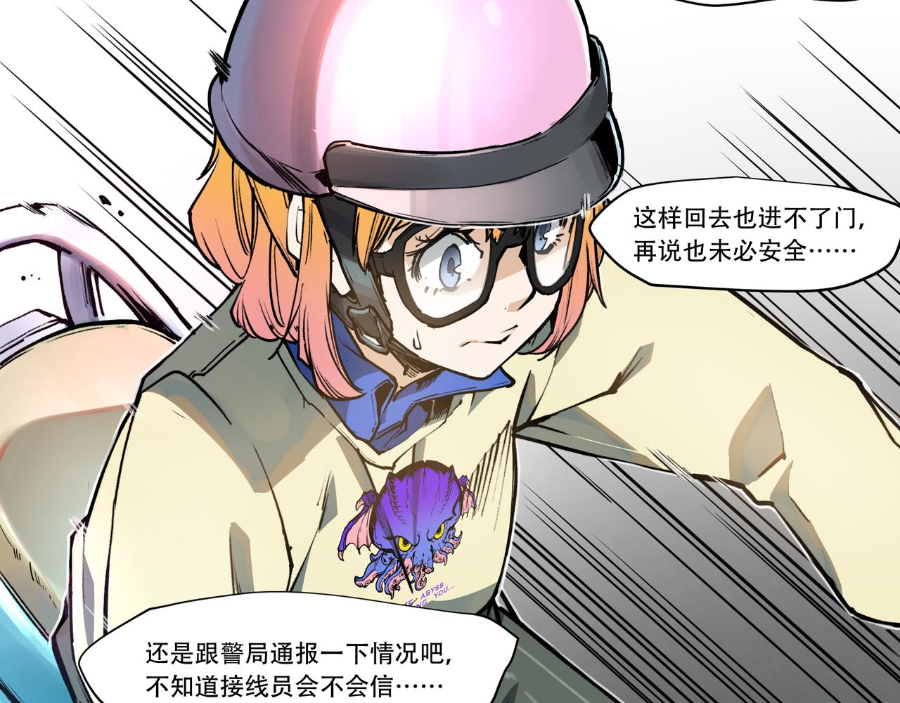 《沧渊沉冰》第二十八话 第8页