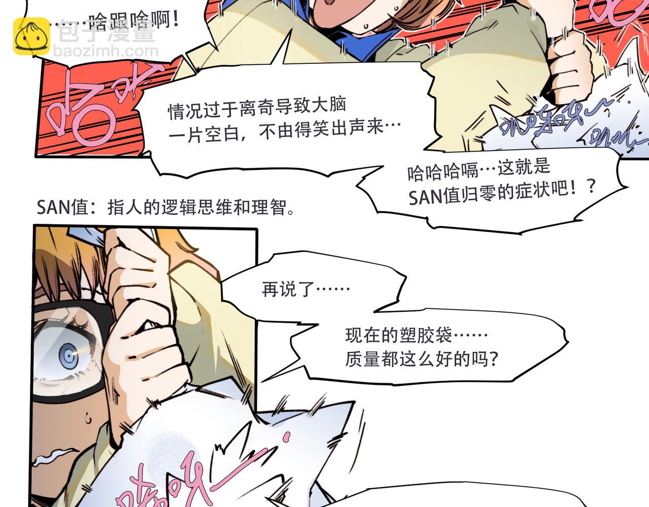 《沧渊沉冰》第二十五话 第28页
