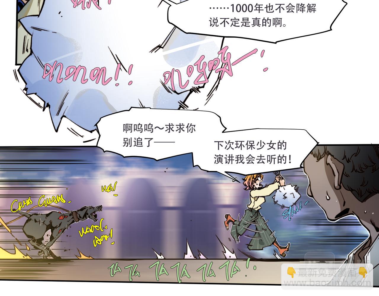 《沧渊沉冰》第二十五话 第29页