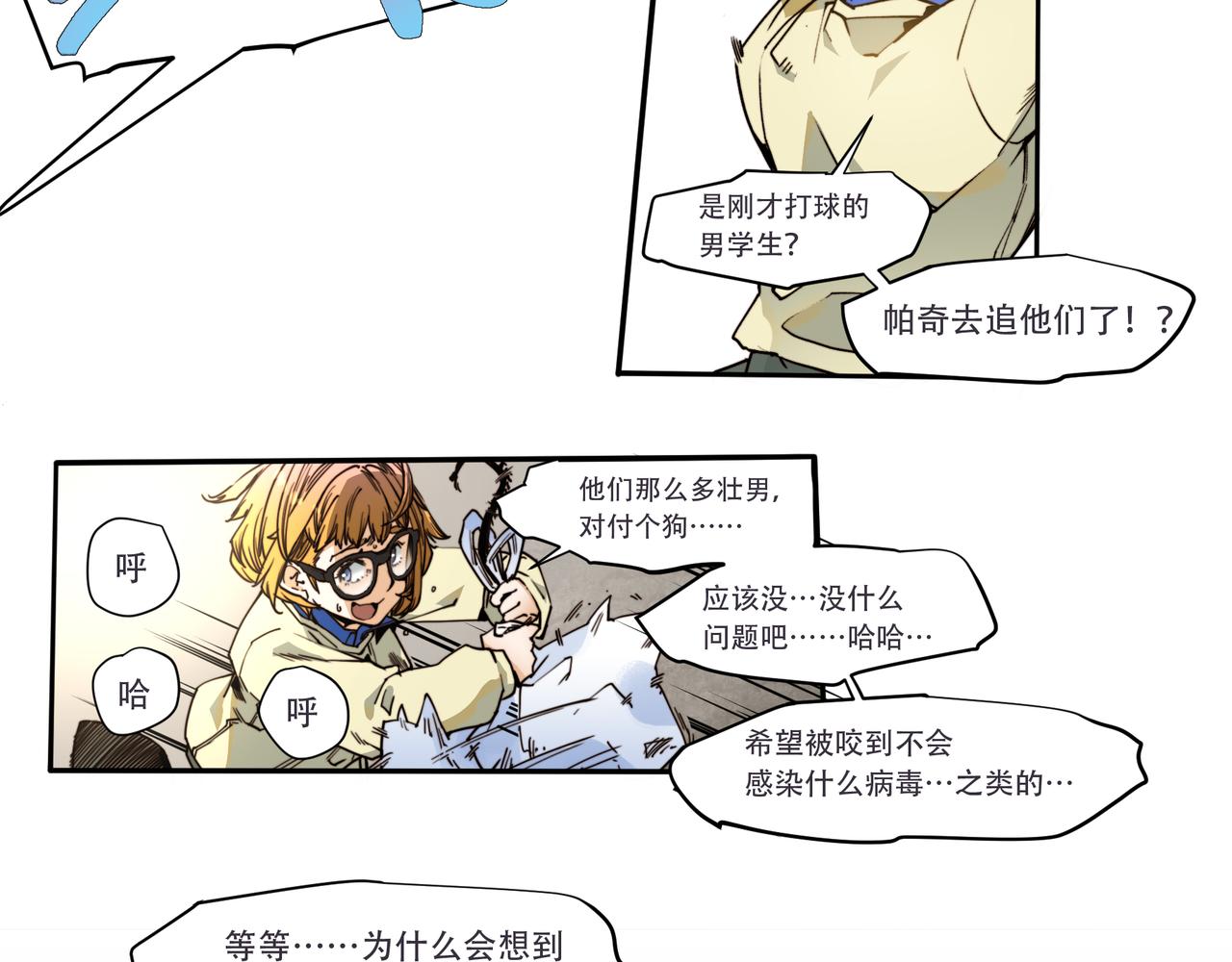 《沧渊沉冰》第二十五话 第32页