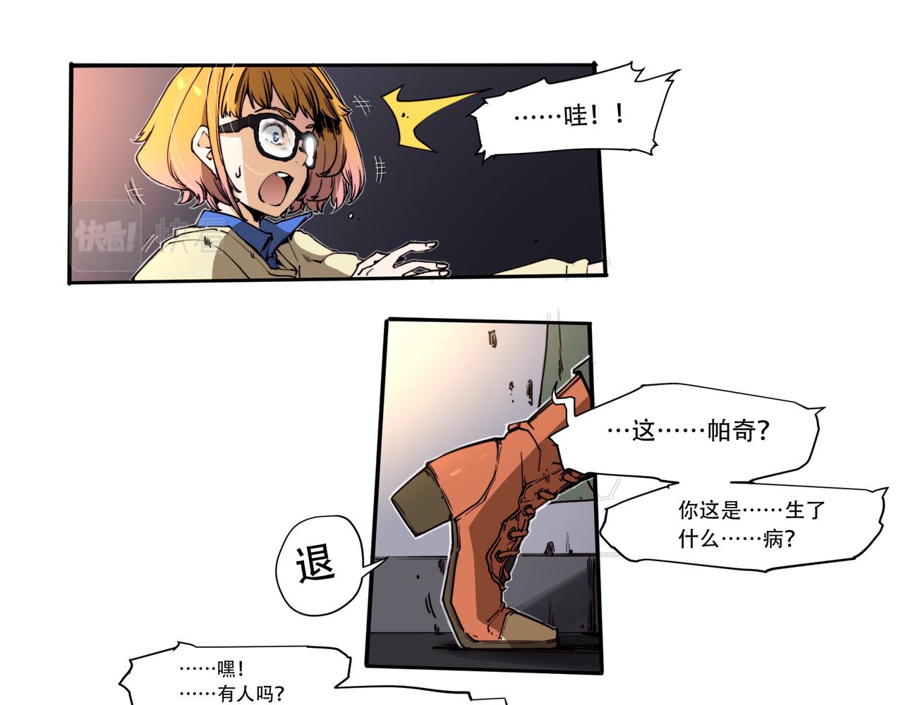 《沧渊沉冰》第二十五话 第3页