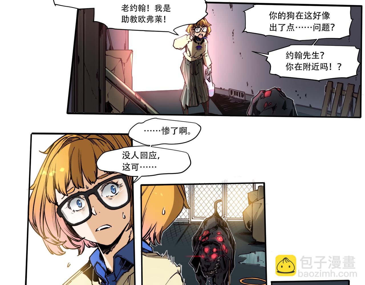 《沧渊沉冰》第二十五话 第4页