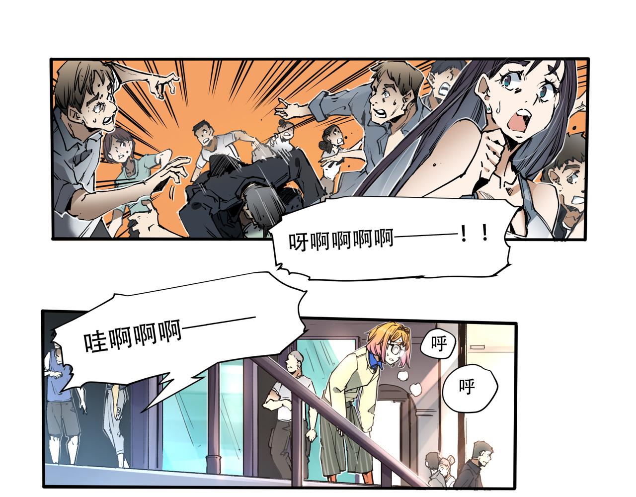 《沧渊沉冰》第二十七话 第12页