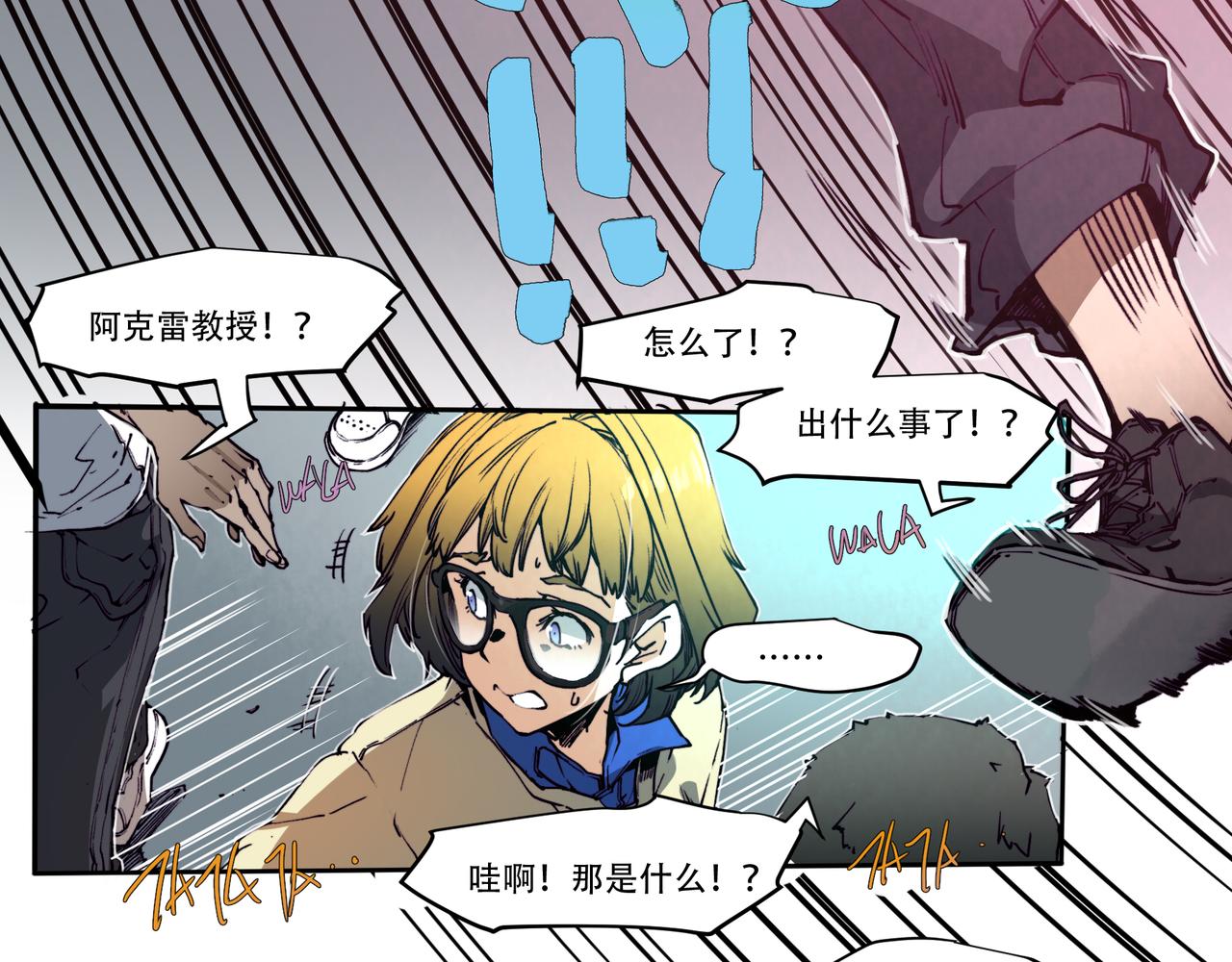 《沧渊沉冰》第二十七话 第7页