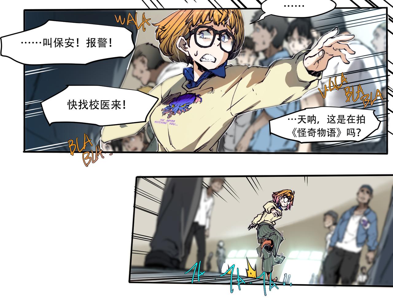 《沧渊沉冰》第二十七话 第8页