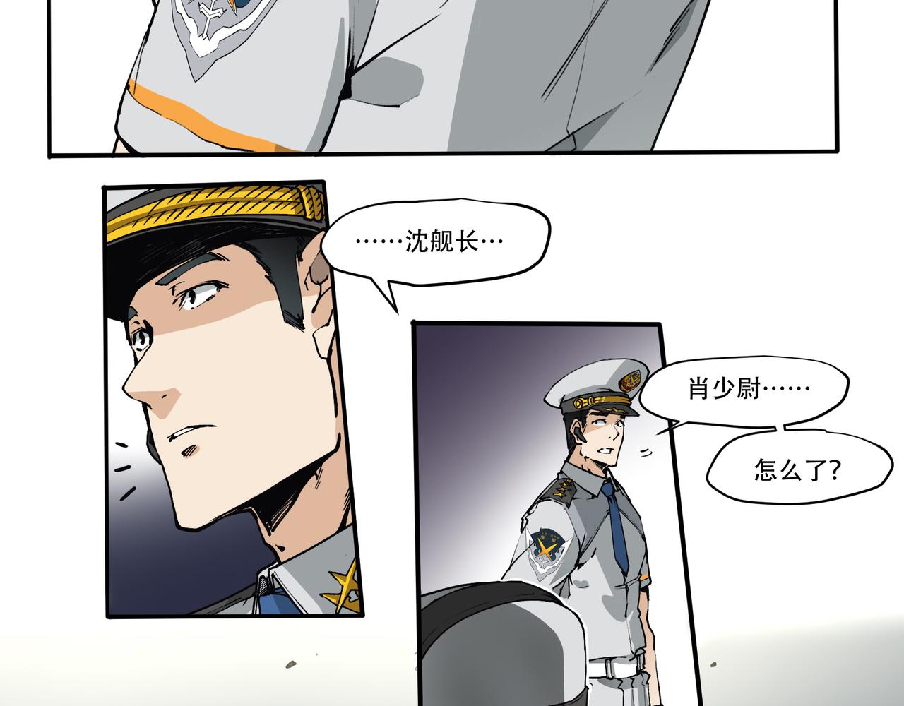 《沧渊沉冰》第三十话 第14页
