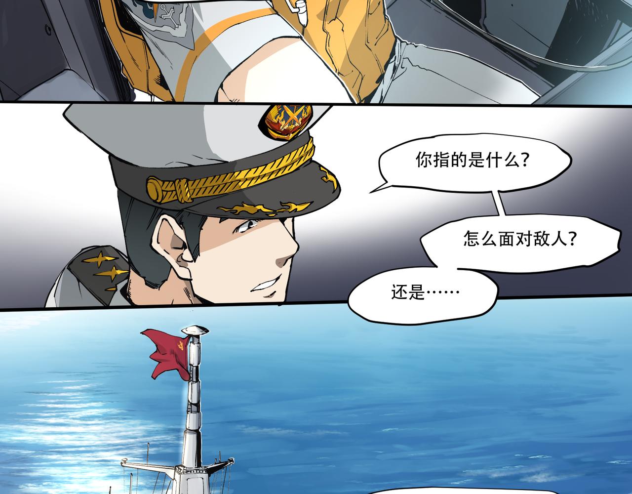 《沧渊沉冰》第三十话 第16页