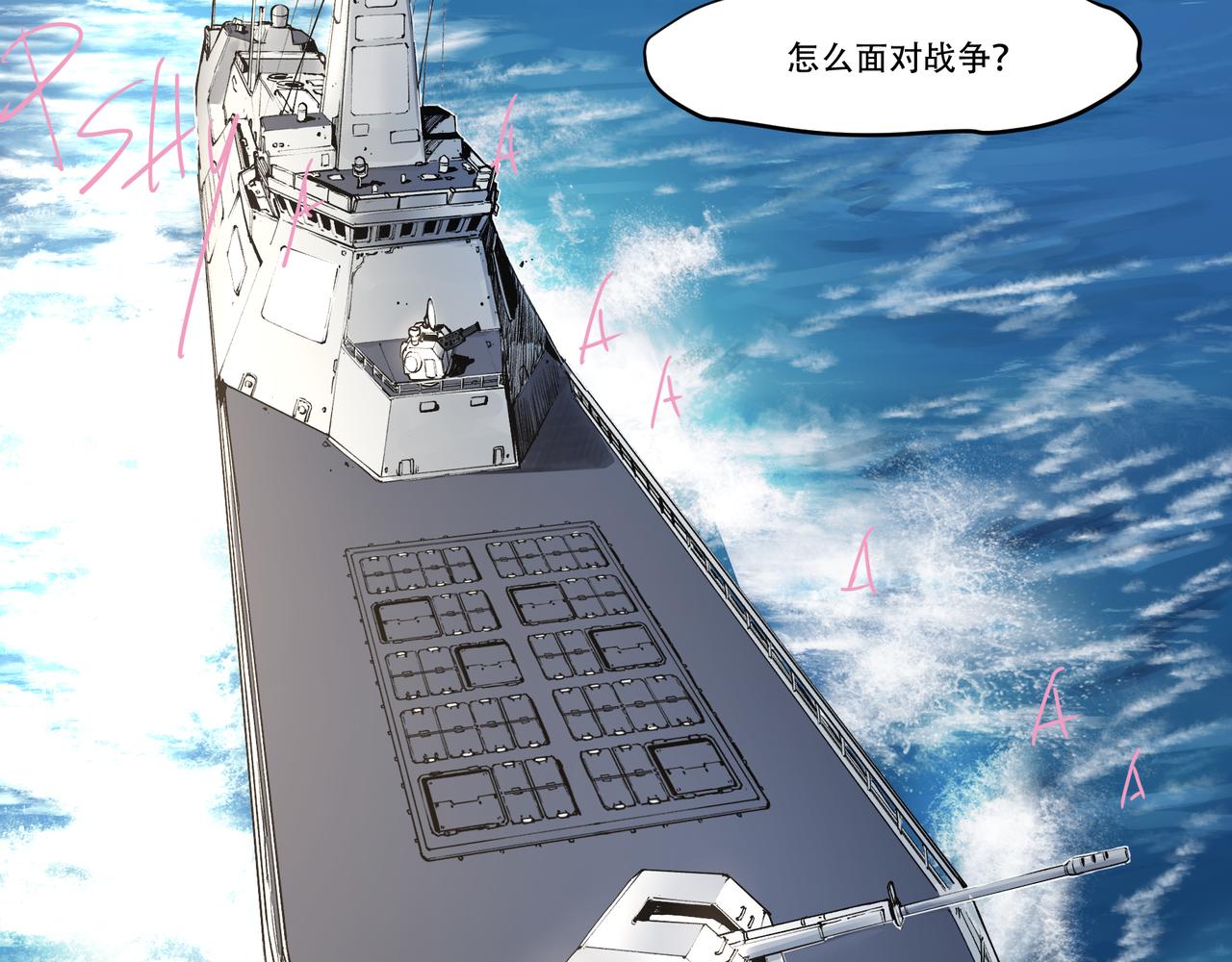《沧渊沉冰》第三十话 第17页