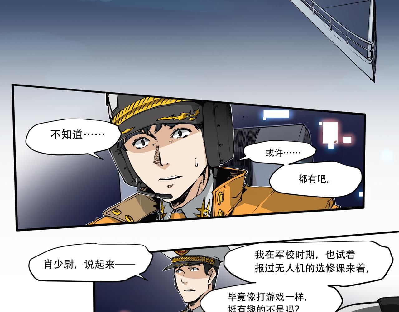 《沧渊沉冰》第三十话 第19页