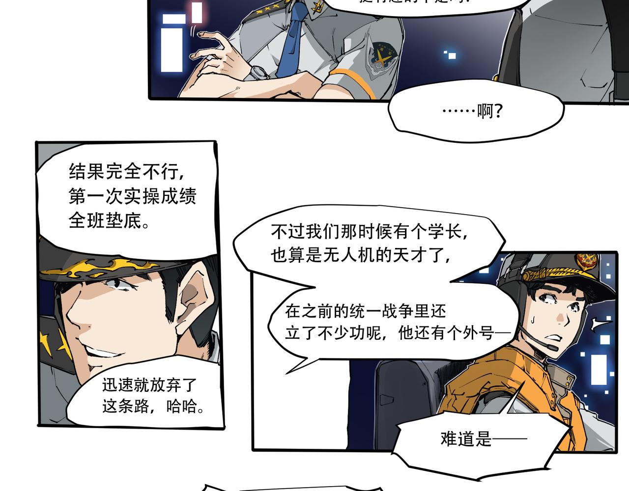 《沧渊沉冰》第三十话 第20页