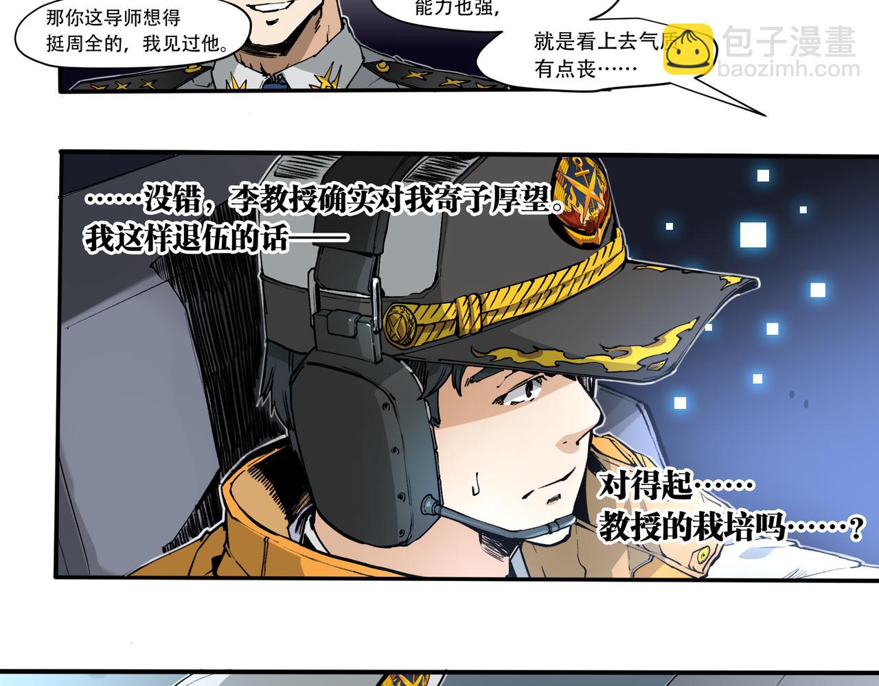 《沧渊沉冰》第三十话 第28页