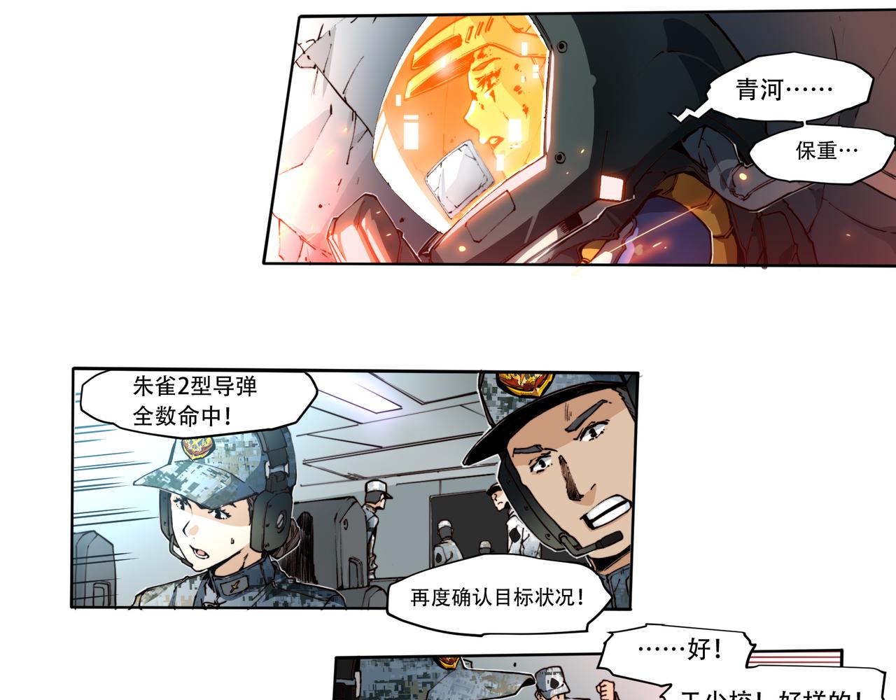 《沧渊沉冰》第三十话 第3页