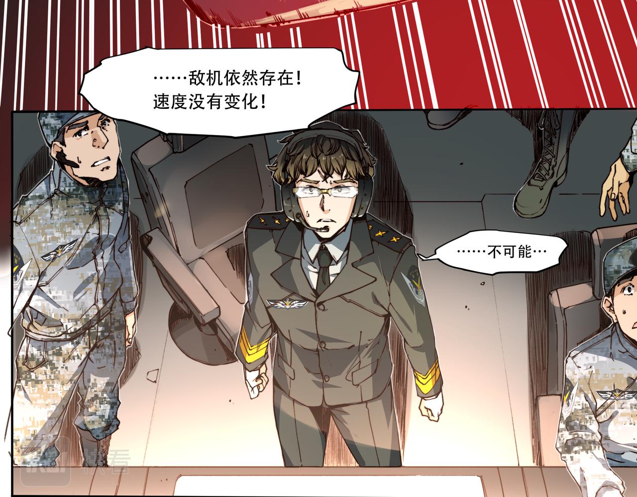 《沧渊沉冰》第三十话 第9页