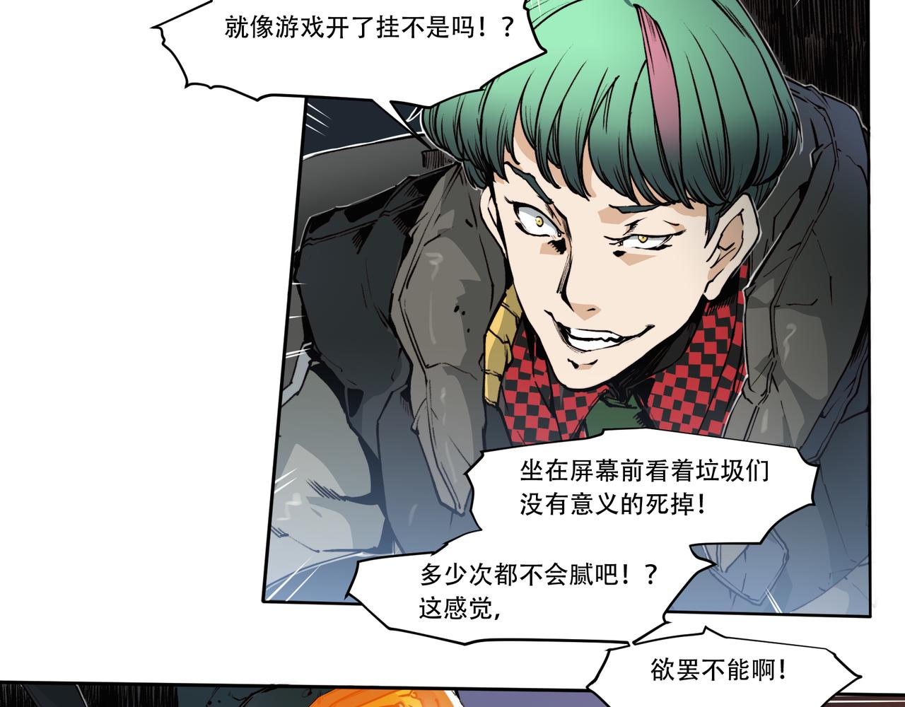 《沧渊沉冰》第二十九话 第12页