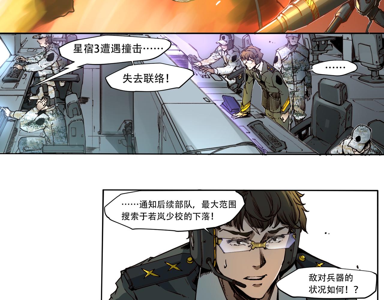 《沧渊沉冰》第二十九话 第27页