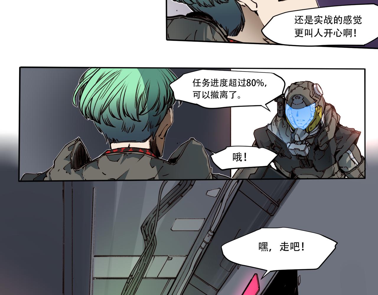 《沧渊沉冰》第二十九话 第29页