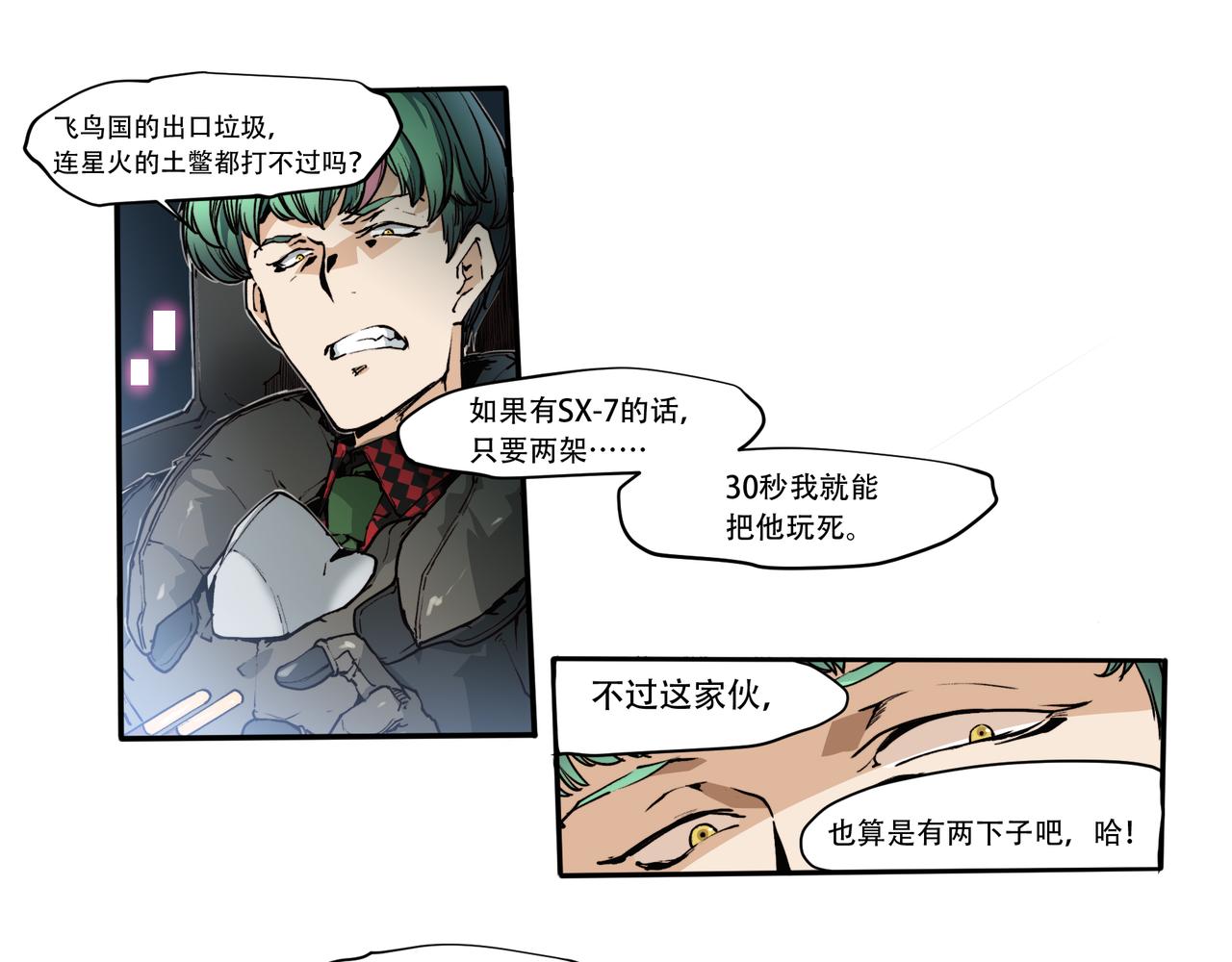 《沧渊沉冰》第二十九话 第3页