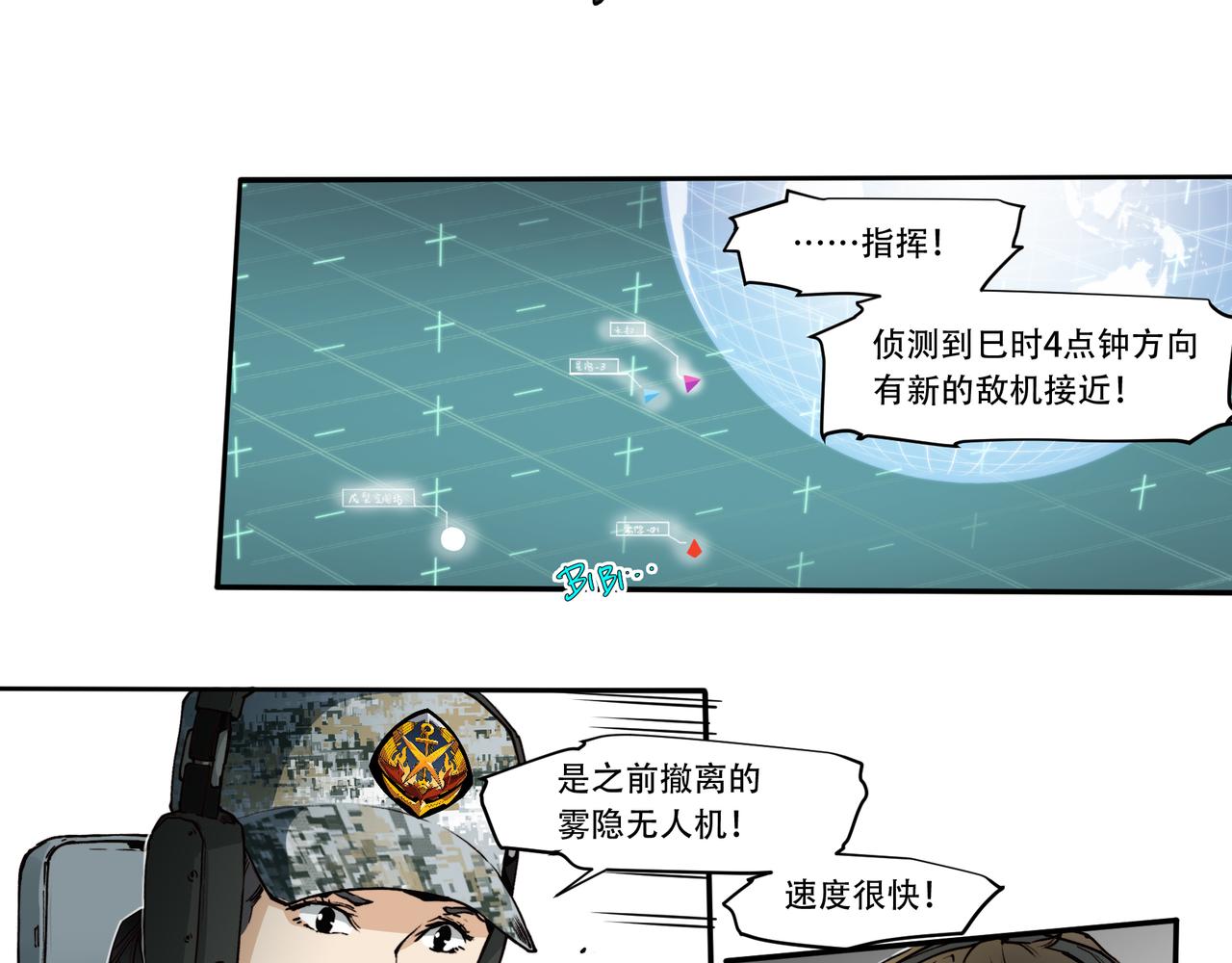 《沧渊沉冰》第二十九话 第7页