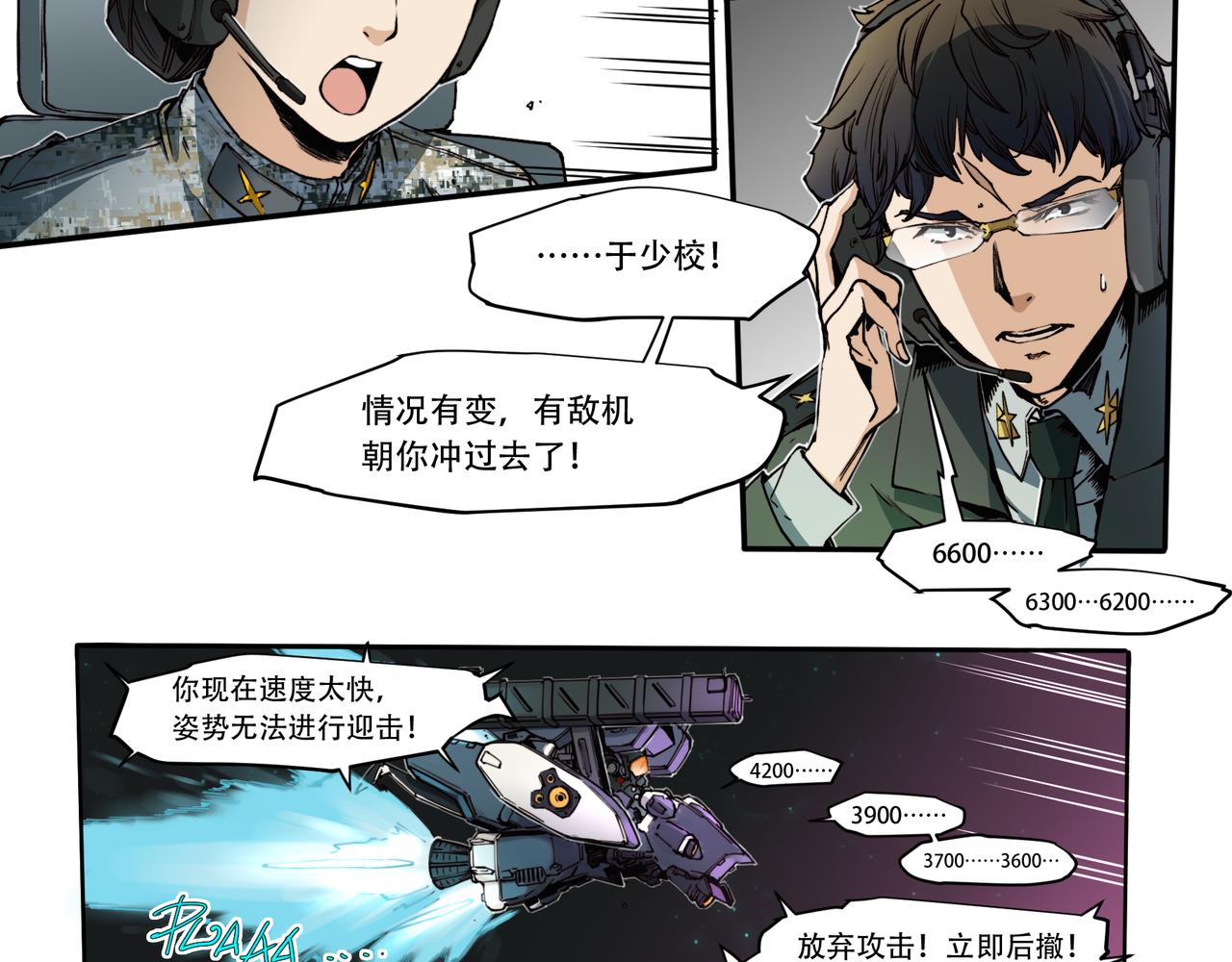 《沧渊沉冰》第二十九话 第8页