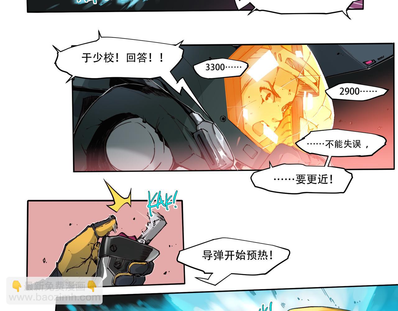 《沧渊沉冰》第二十九话 第9页
