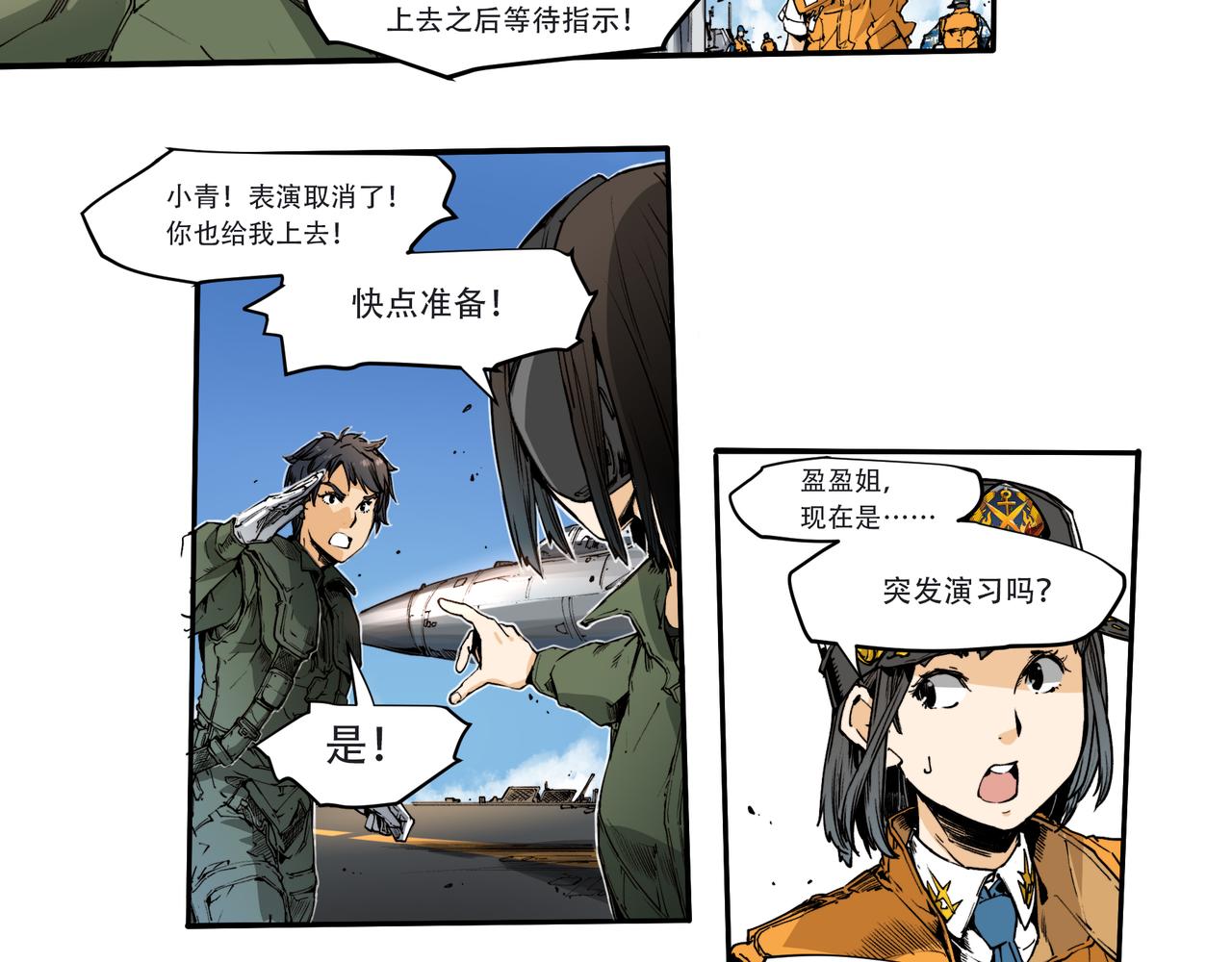 《沧渊沉冰》第三十二话 第16页