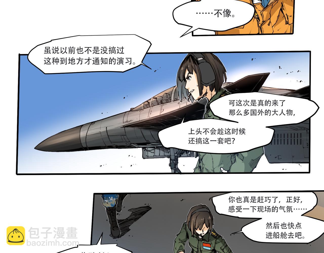 《沧渊沉冰》第三十二话 第17页