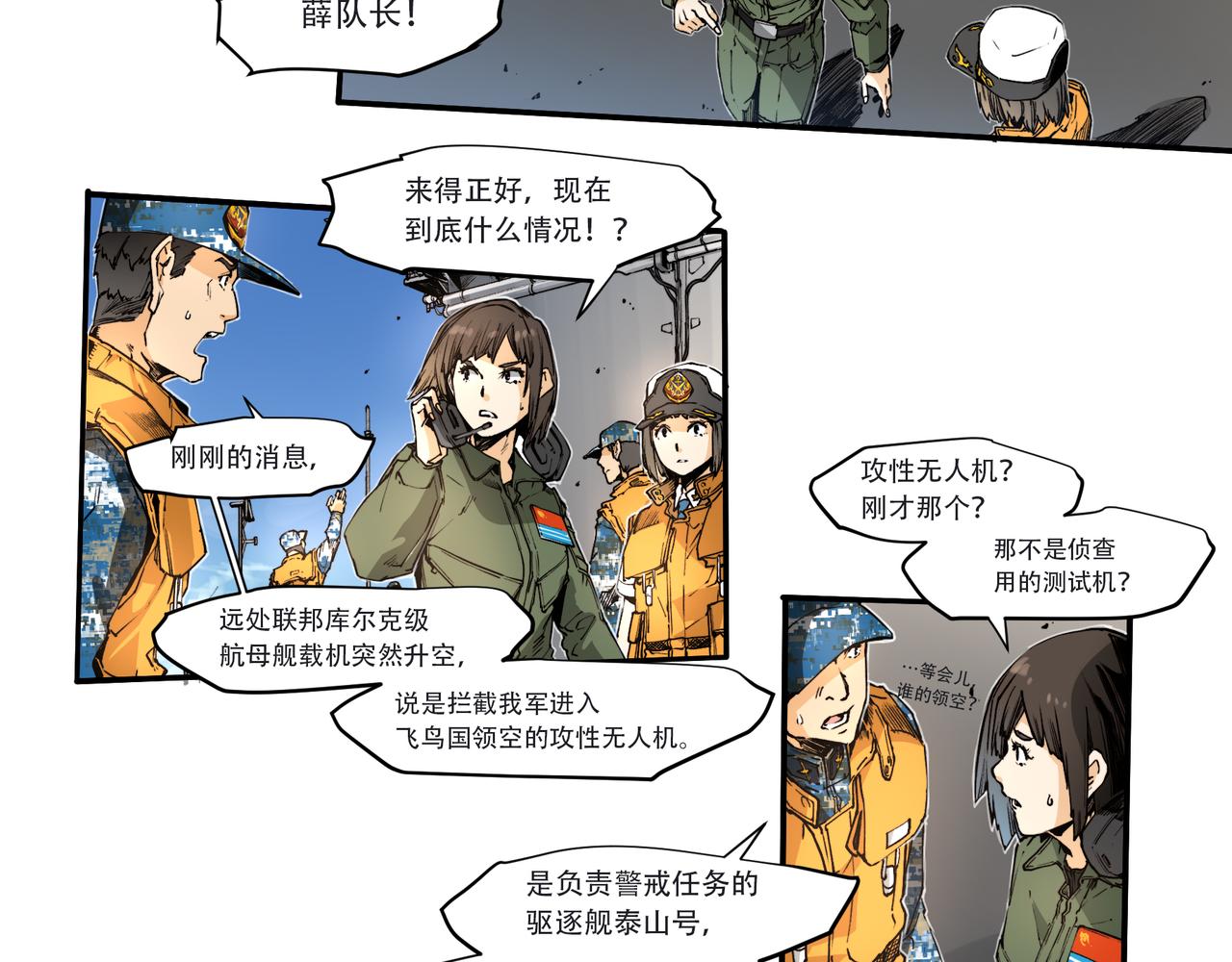 《沧渊沉冰》第三十二话 第18页