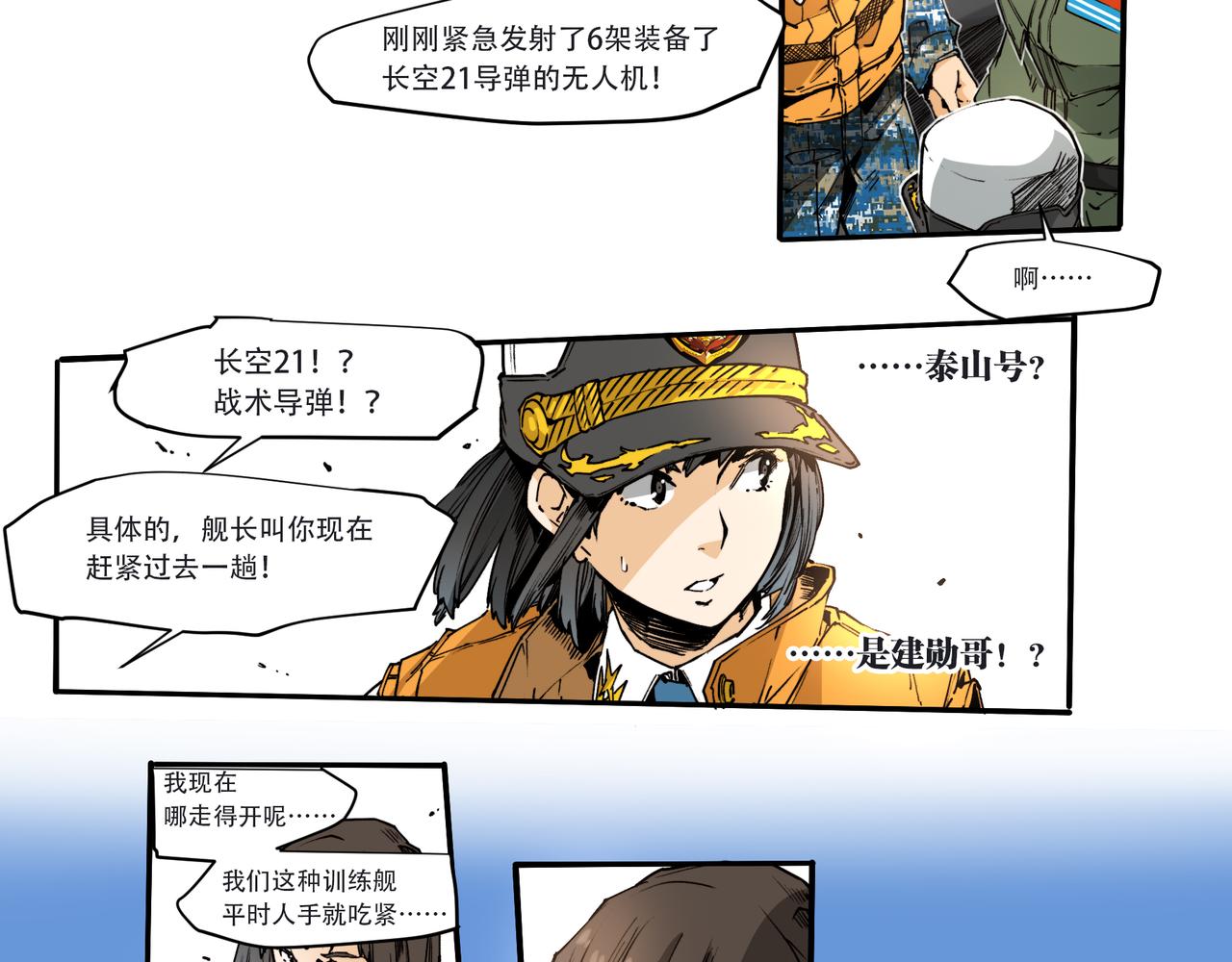 《沧渊沉冰》第三十二话 第19页