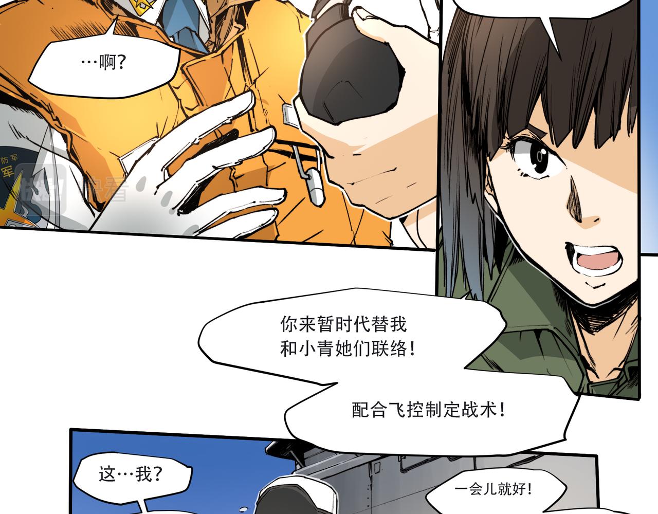 《沧渊沉冰》第三十二话 第21页
