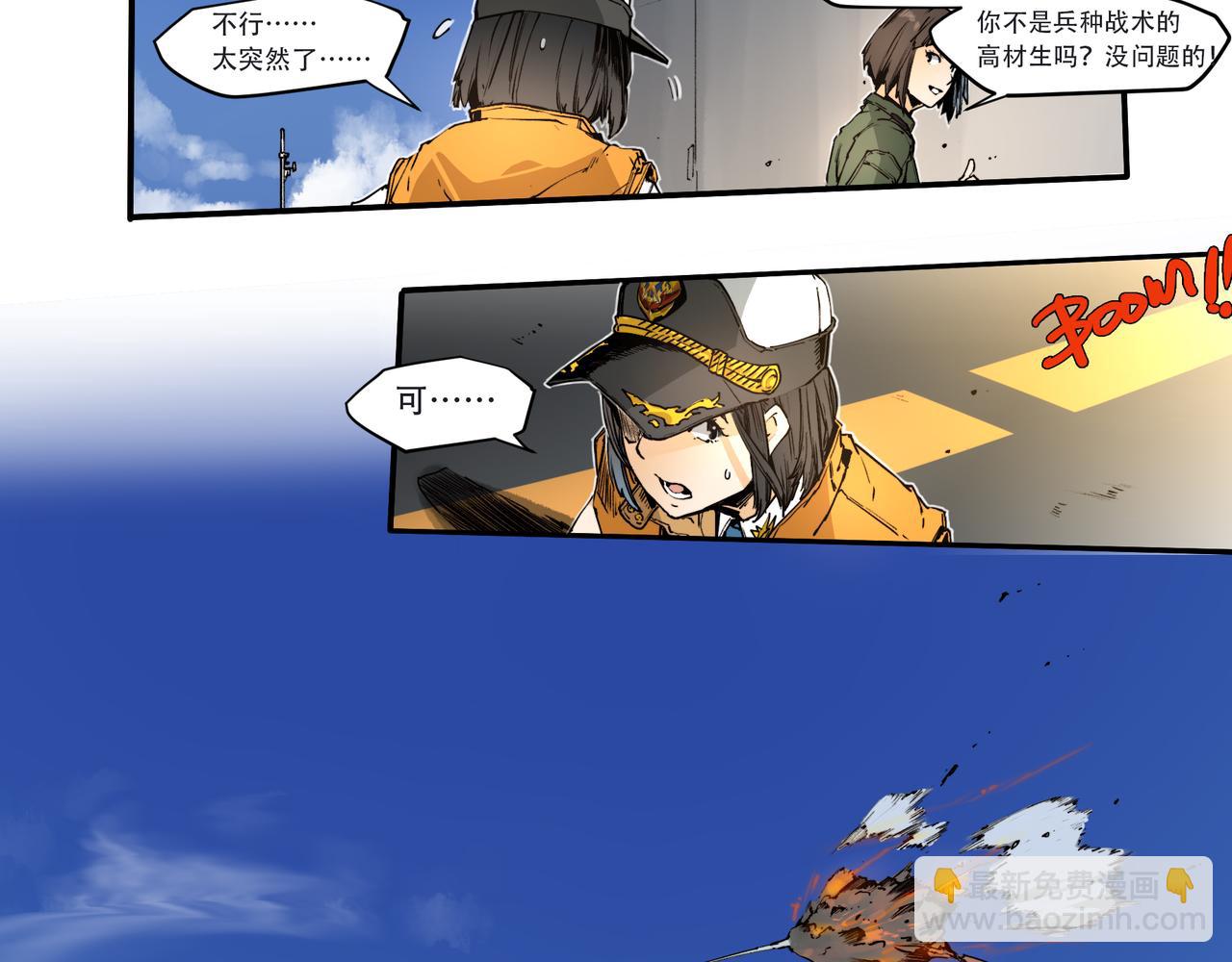 《沧渊沉冰》第三十二话 第22页