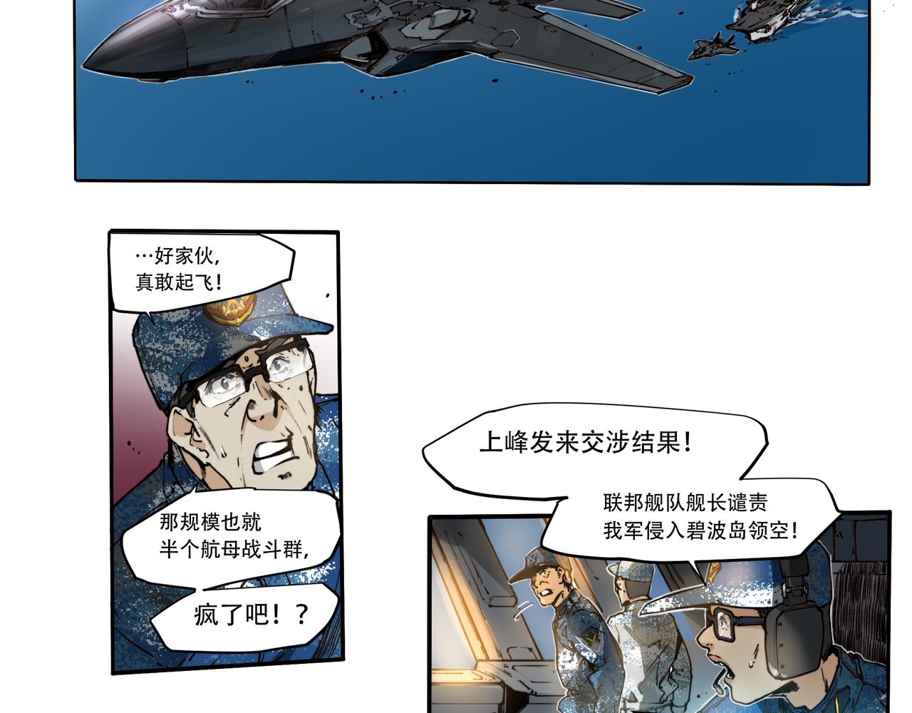 《沧渊沉冰》第三十二话 第4页