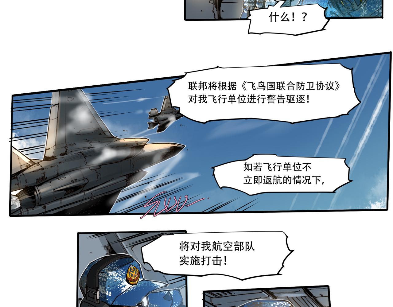 《沧渊沉冰》第三十二话 第5页